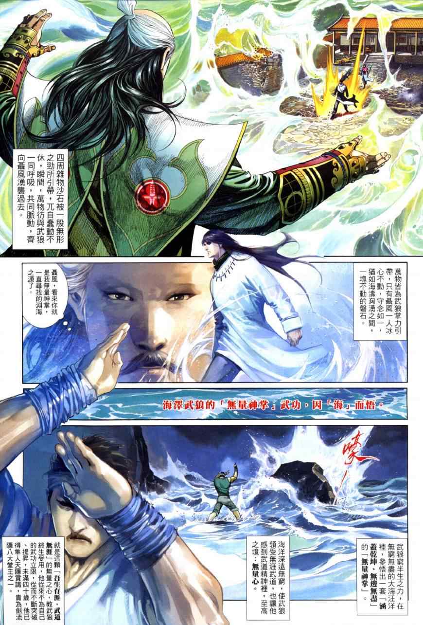 《风云天下》漫画 508集