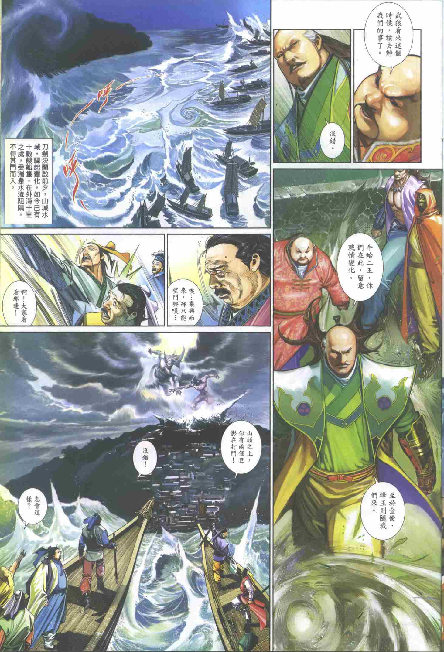 《风云天下》漫画 506集