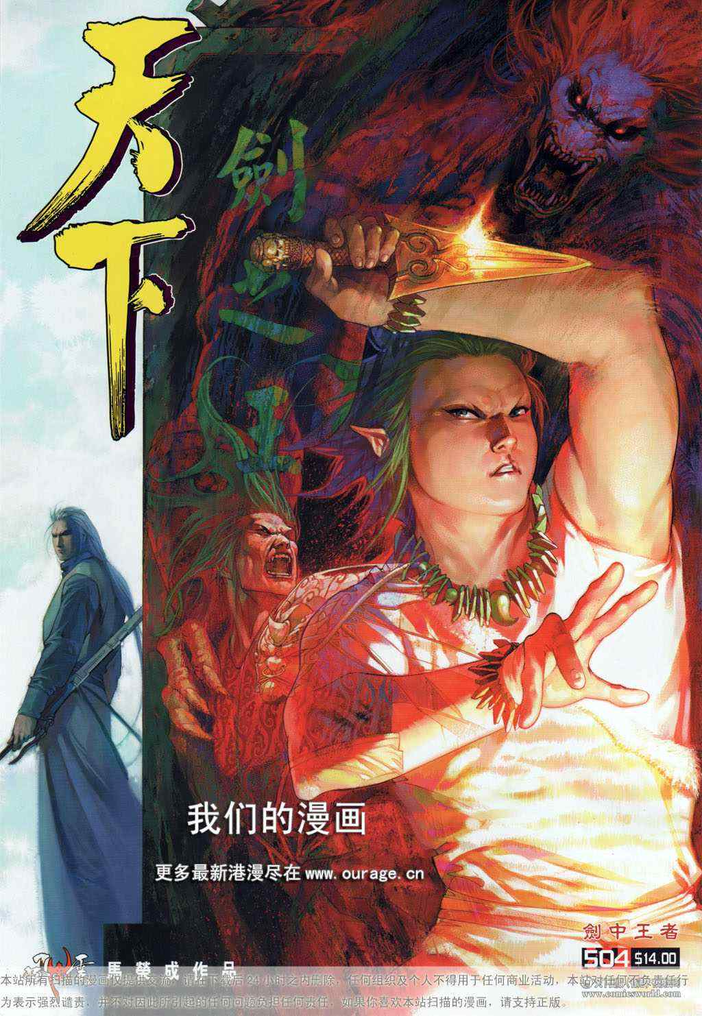 《风云天下》漫画 504集