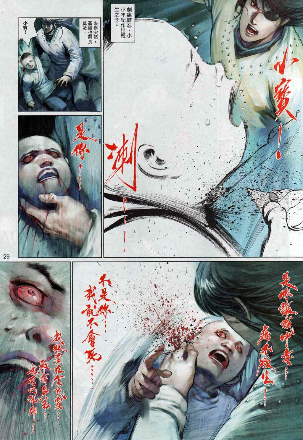 《风云天下》漫画 504集