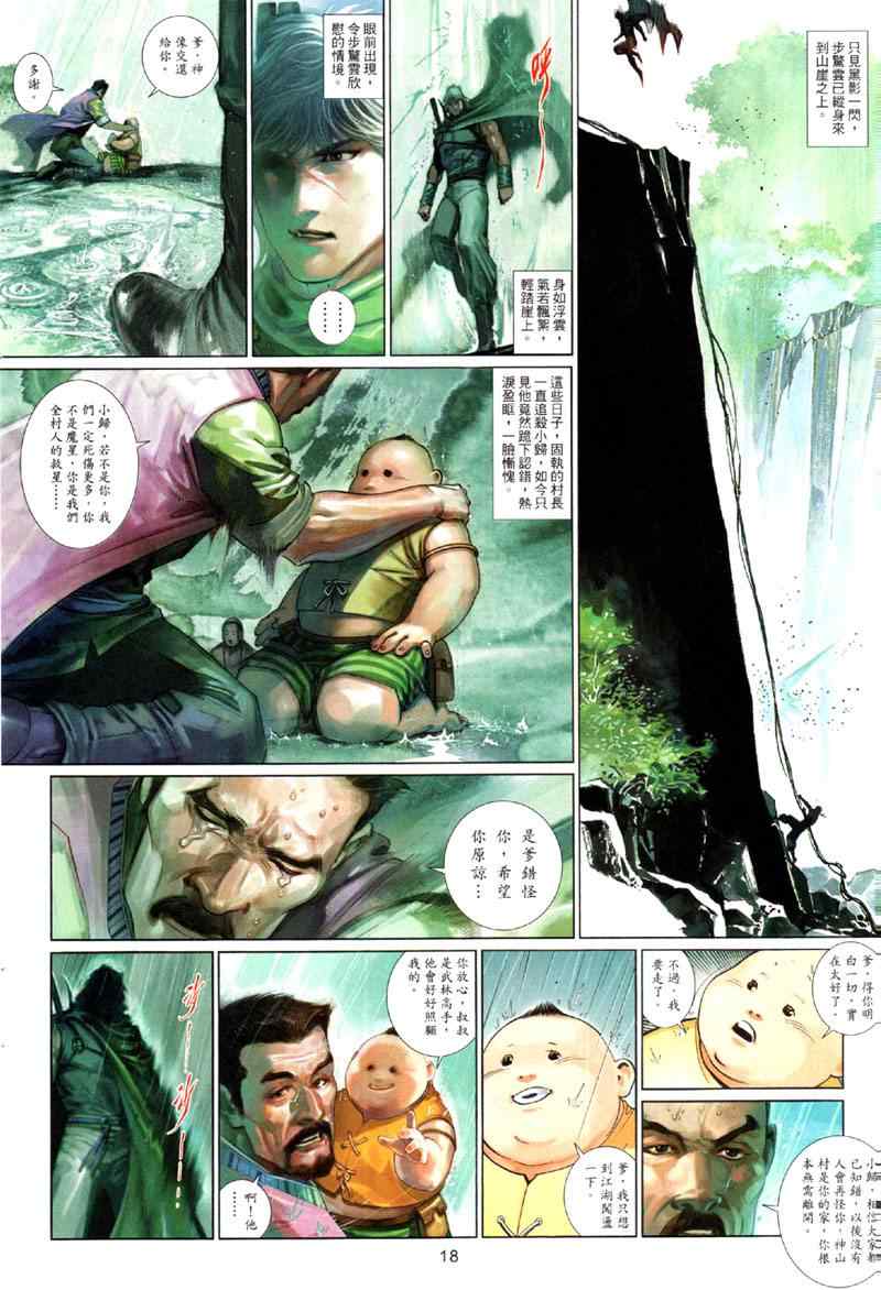 《风云天下》漫画 501集