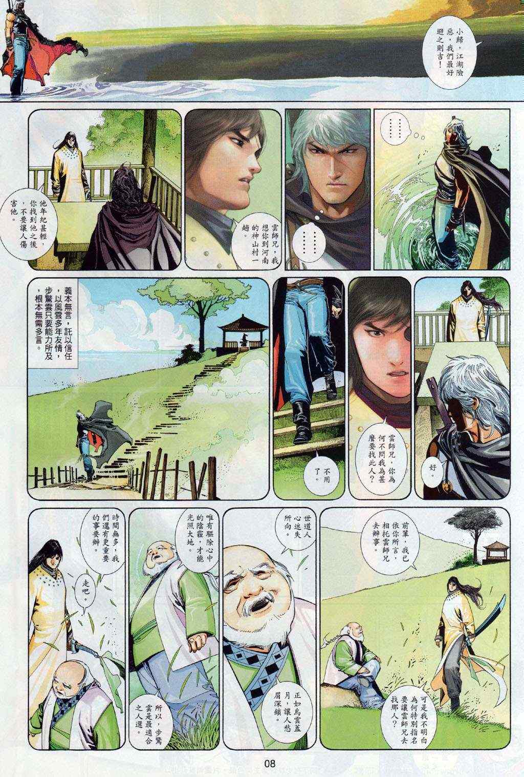 《风云天下》漫画 500集