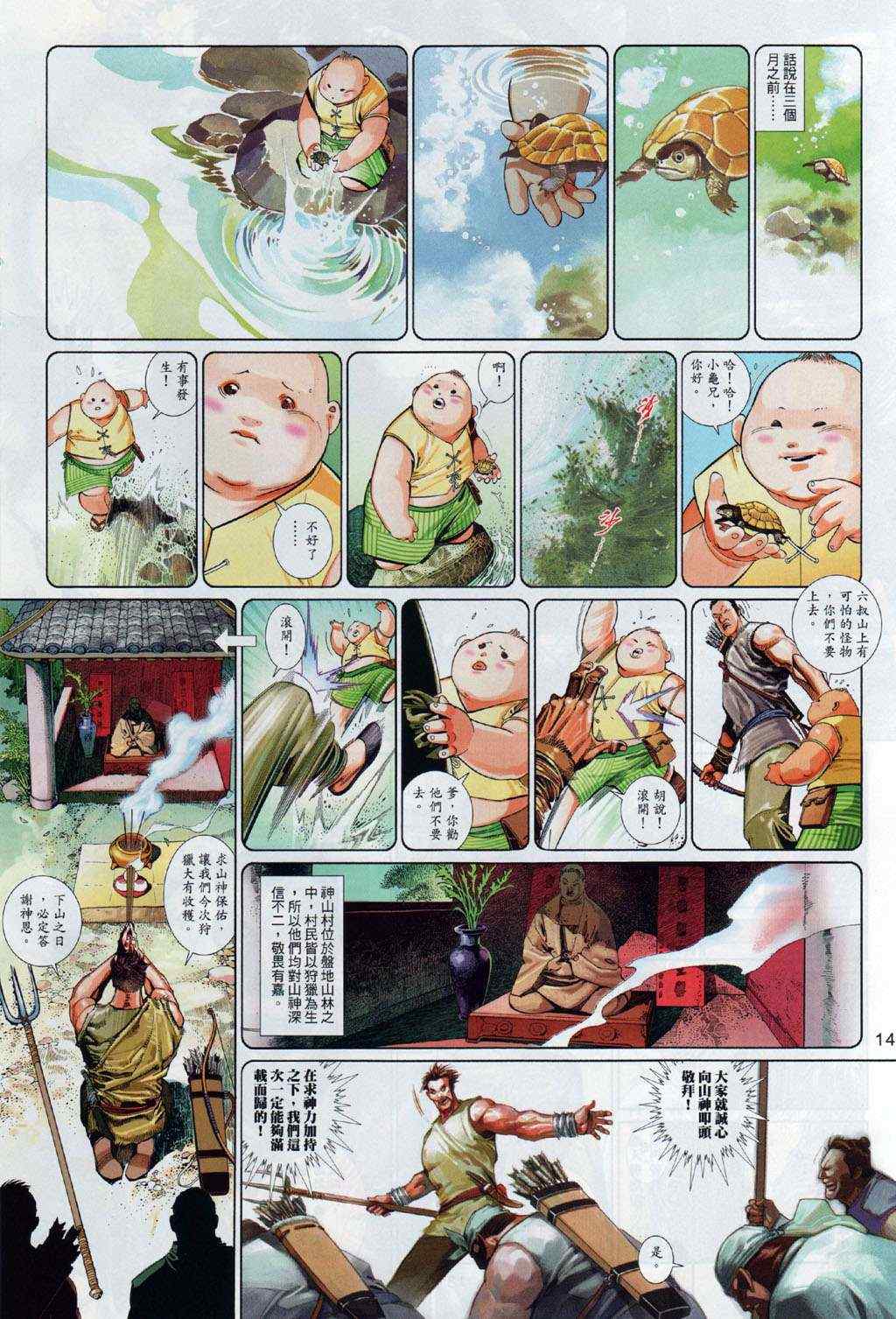 《风云天下》漫画 500集