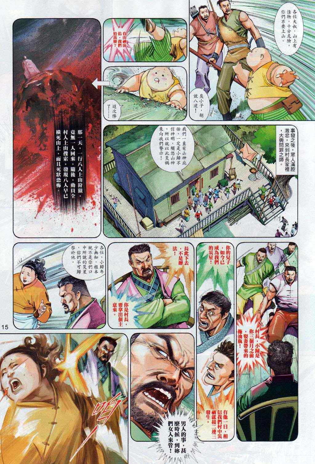 《风云天下》漫画 500集