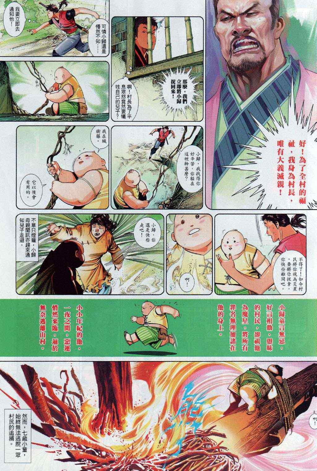 《风云天下》漫画 500集