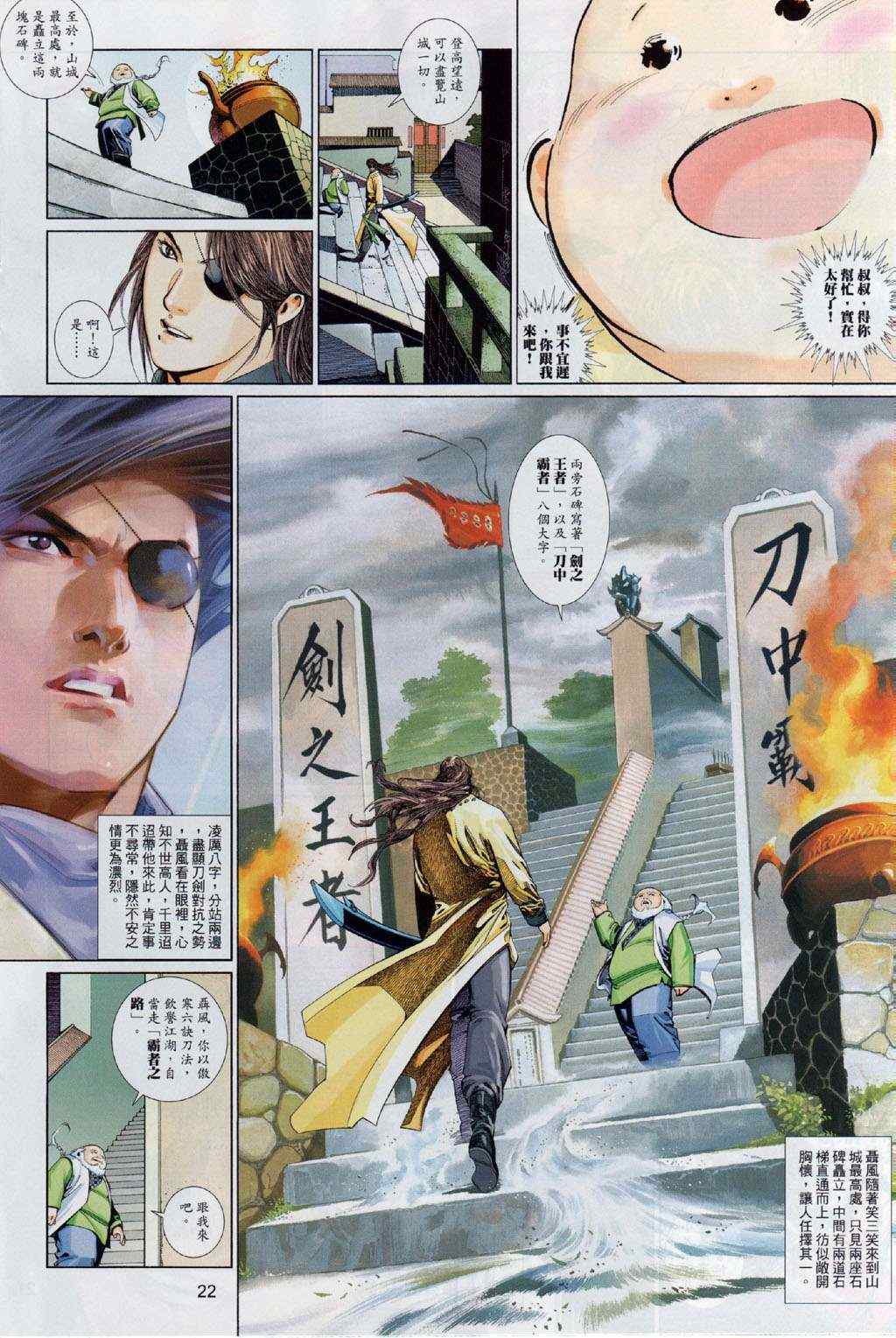 《风云天下》漫画 500集