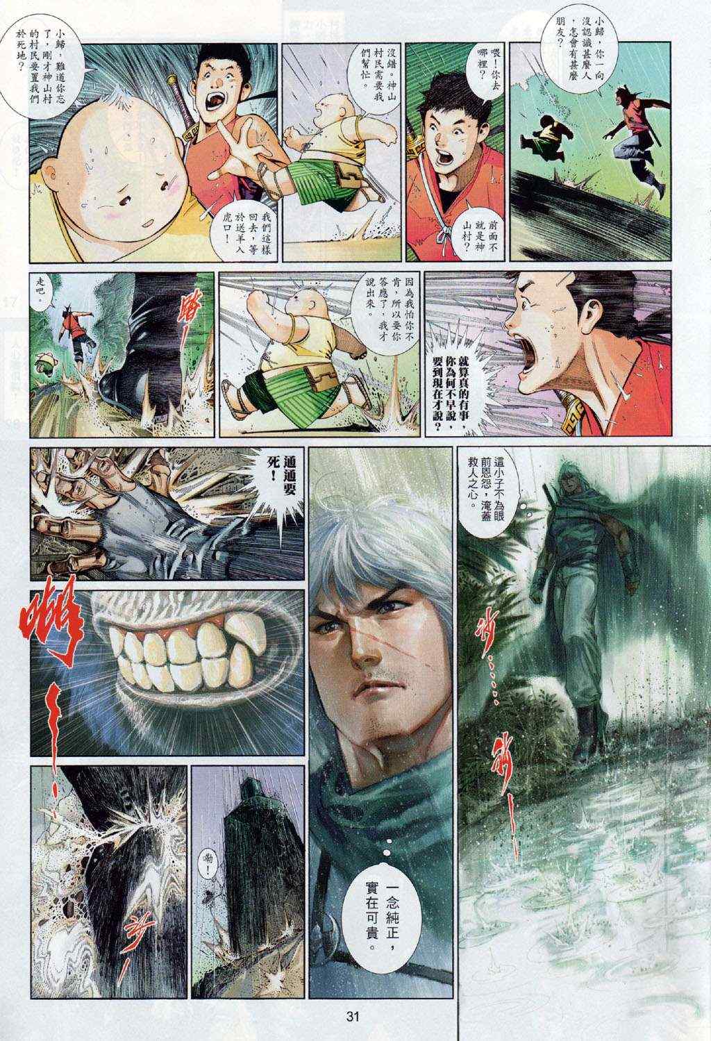 《风云天下》漫画 500集