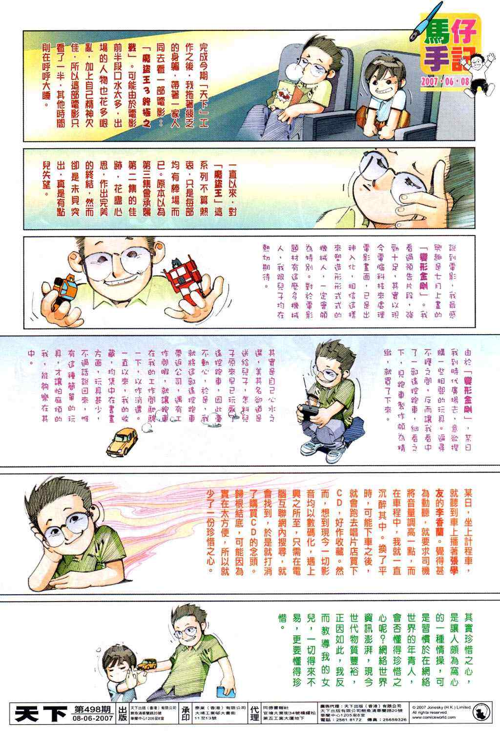 《风云天下》漫画 498集