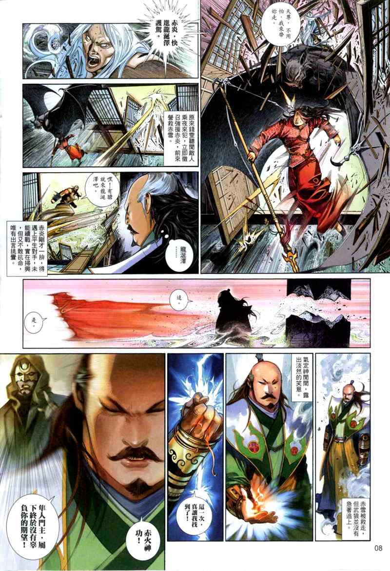 《风云天下》漫画 494集