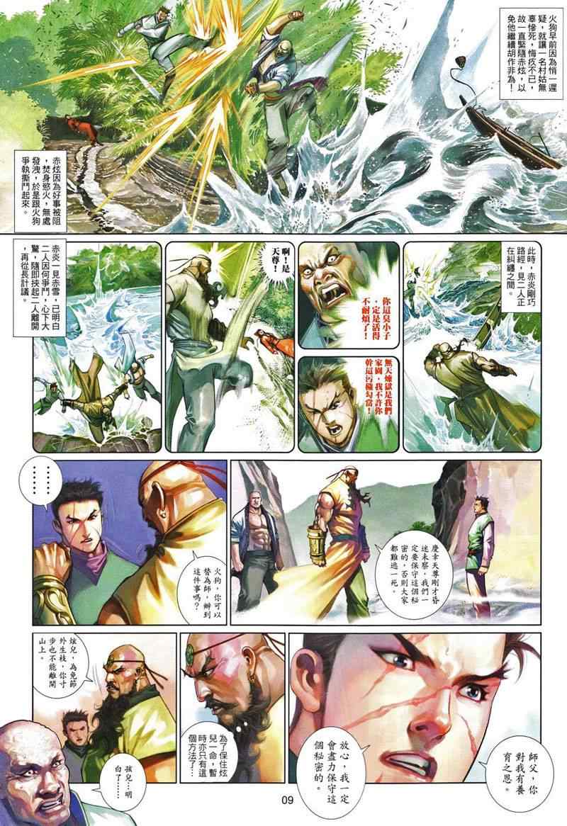 《风云天下》漫画 493集