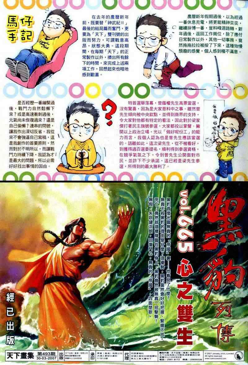 《风云天下》漫画 493集