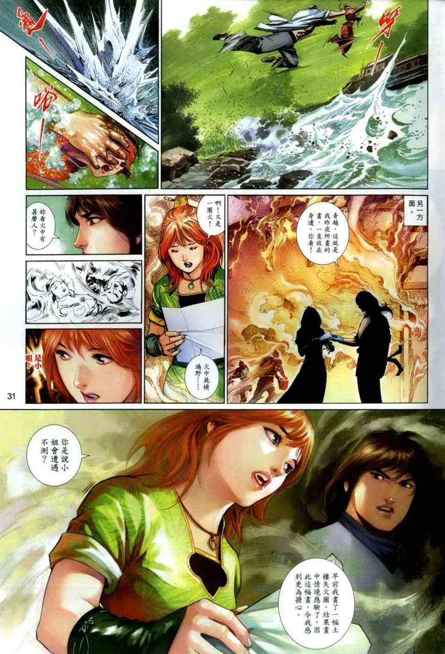 《风云天下》漫画 492集