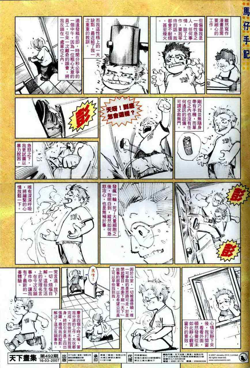 《风云天下》漫画 492集