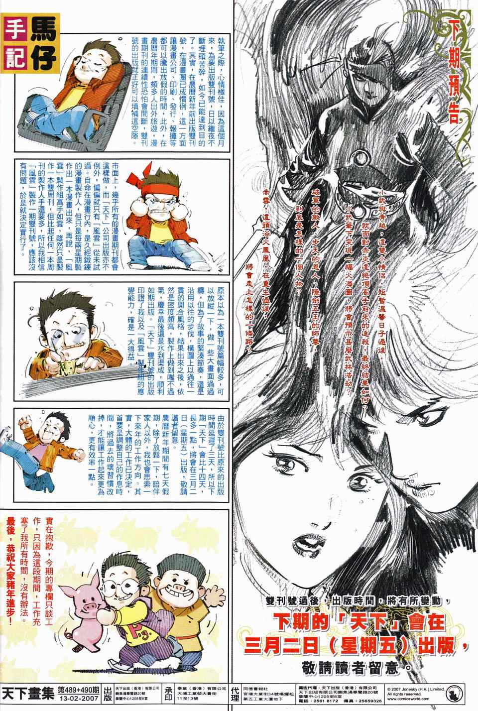 《风云天下》漫画 490集