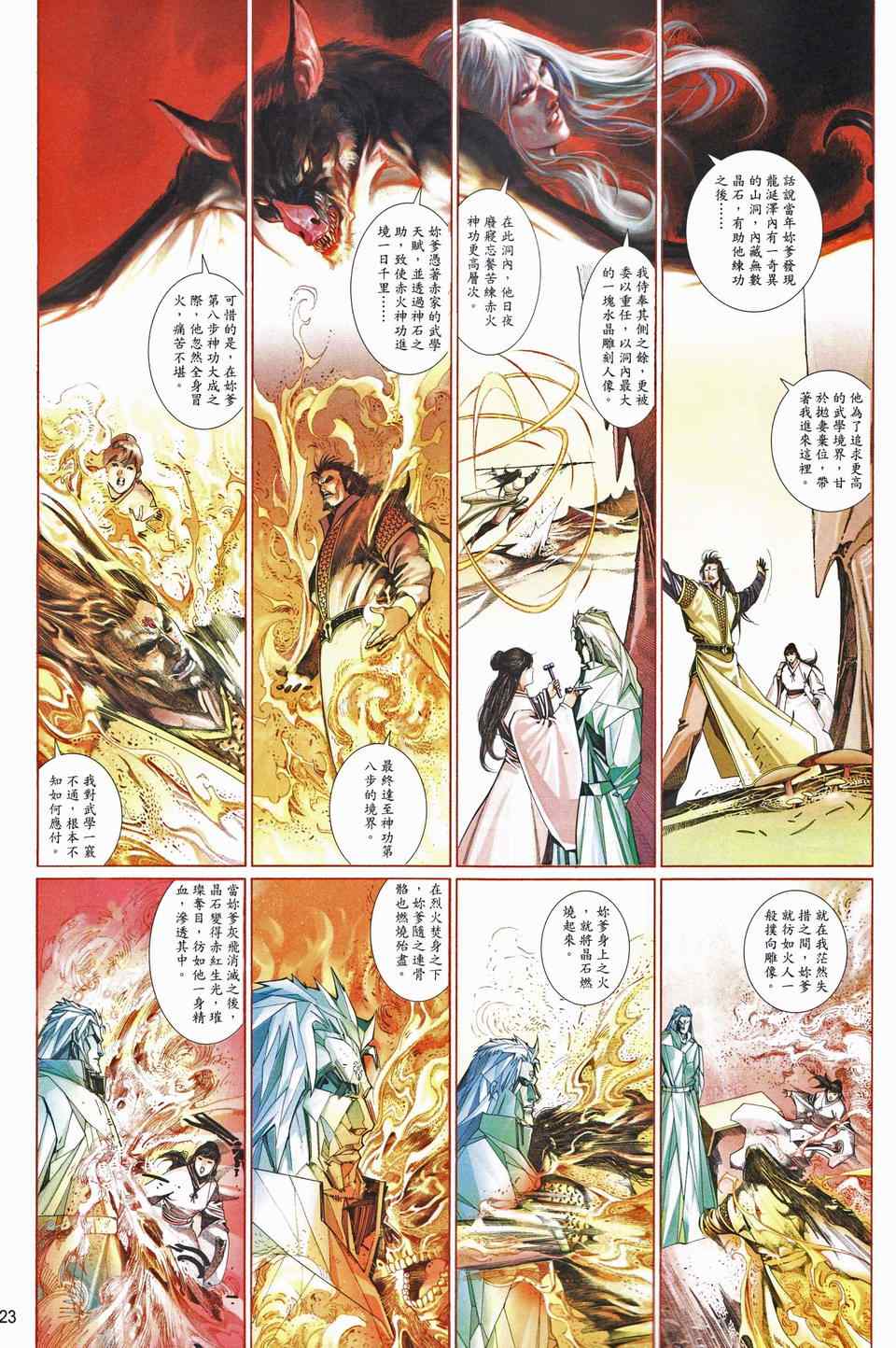 《风云天下》漫画 489集