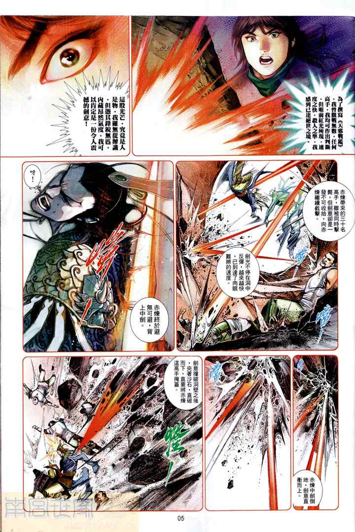 《风云天下》漫画 488集