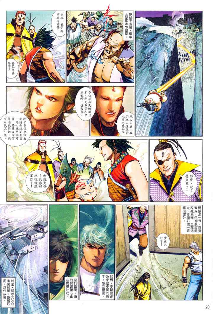 《风云天下》漫画 483集