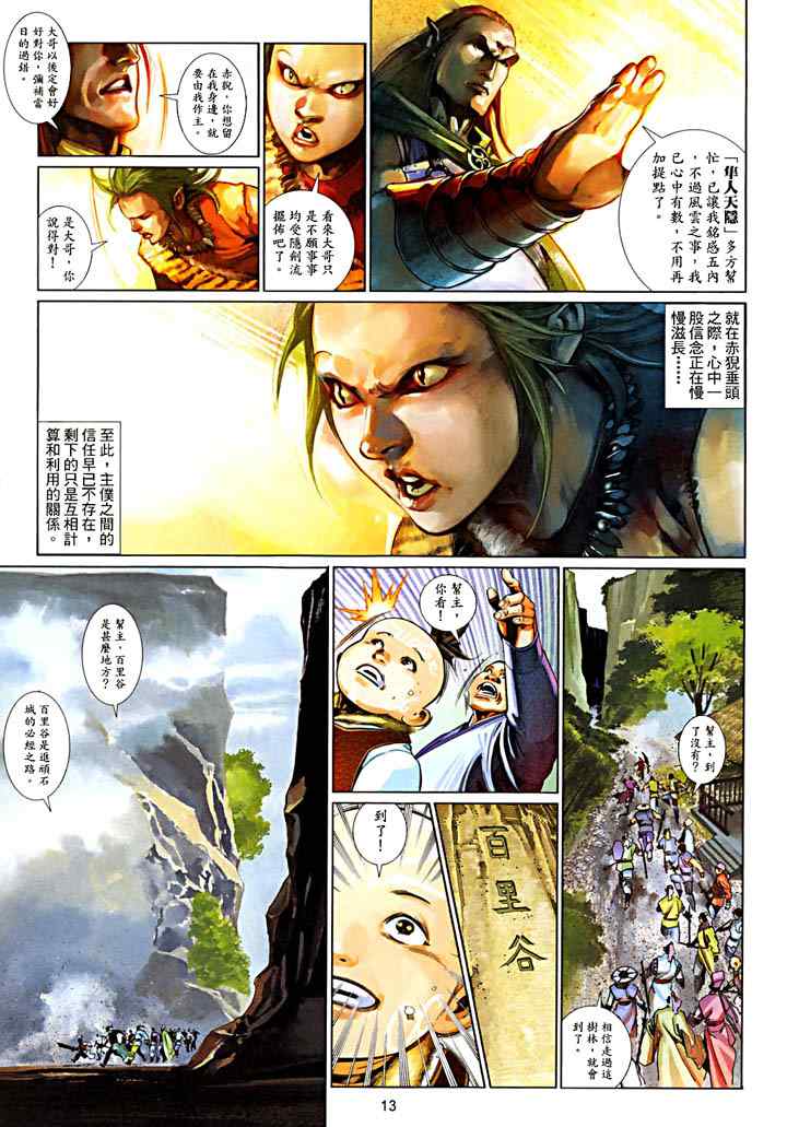 《风云天下》漫画 479集