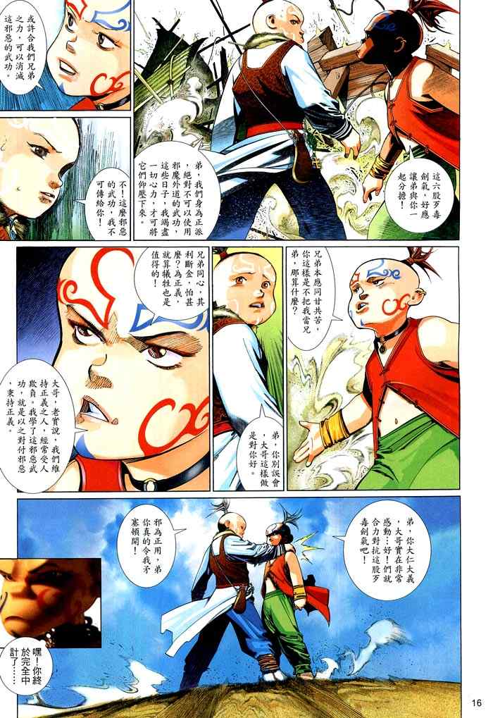 《风云天下》漫画 472集