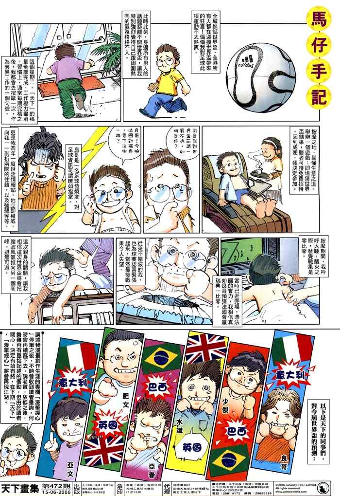 《风云天下》漫画 472集