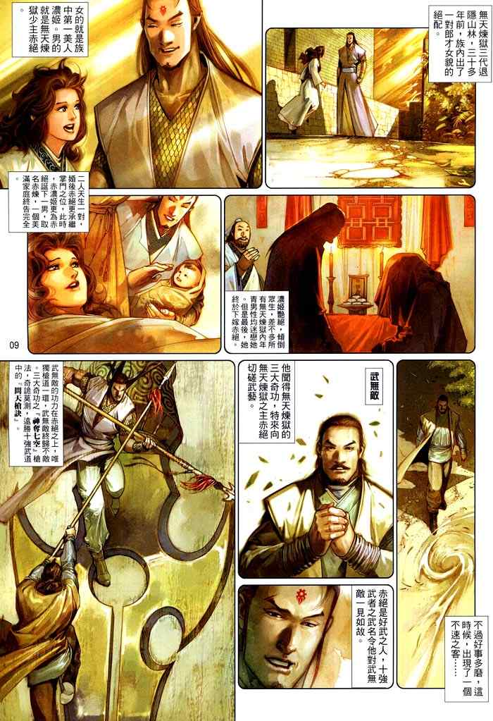 《风云天下》漫画 470集