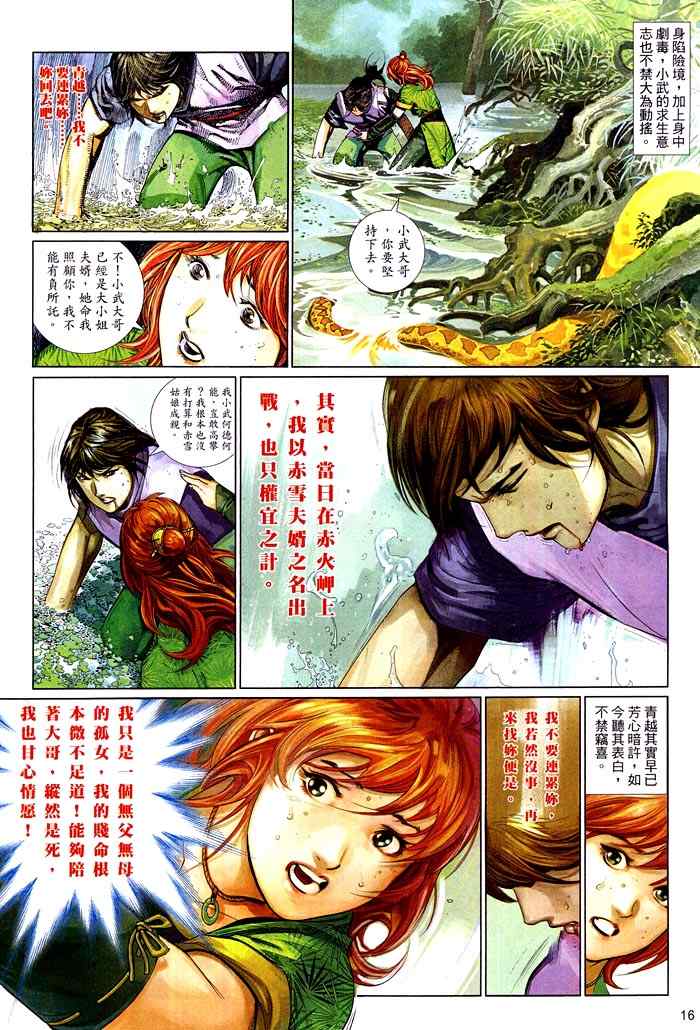 《风云天下》漫画 470集