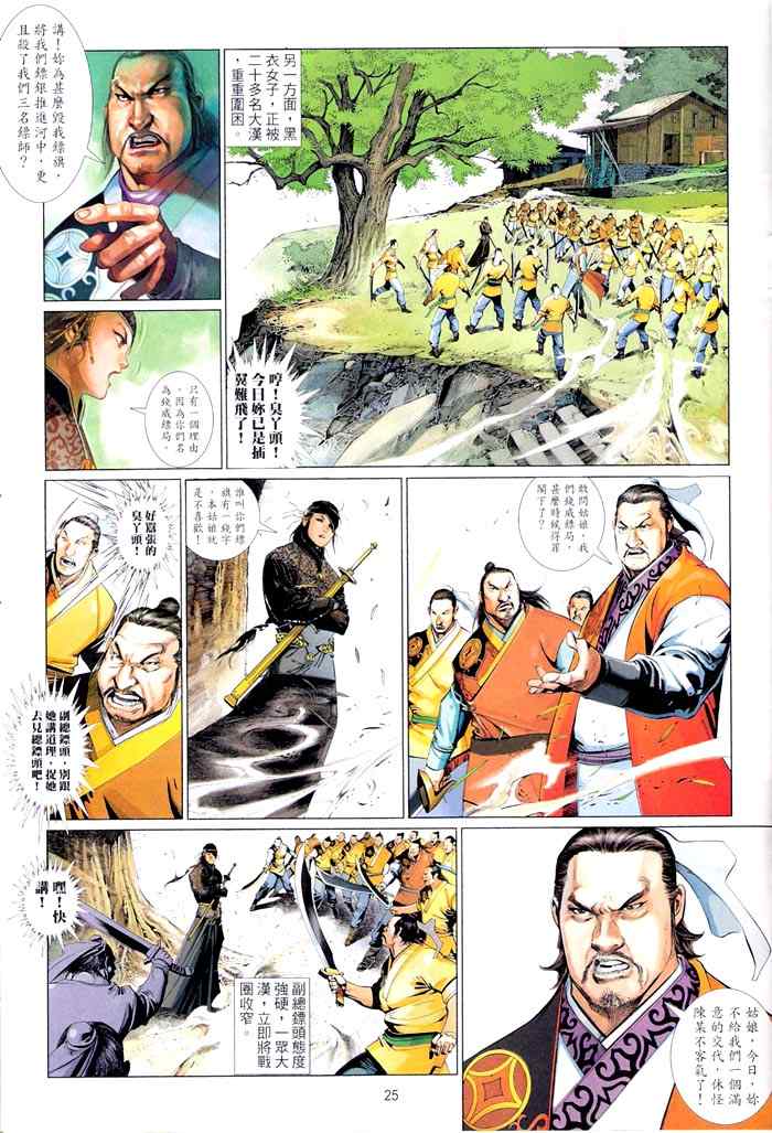 《风云天下》漫画 464集