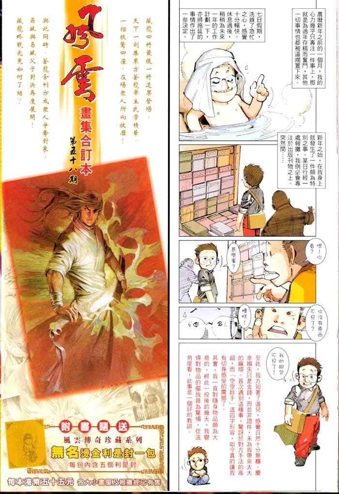 《风云天下》漫画 463集