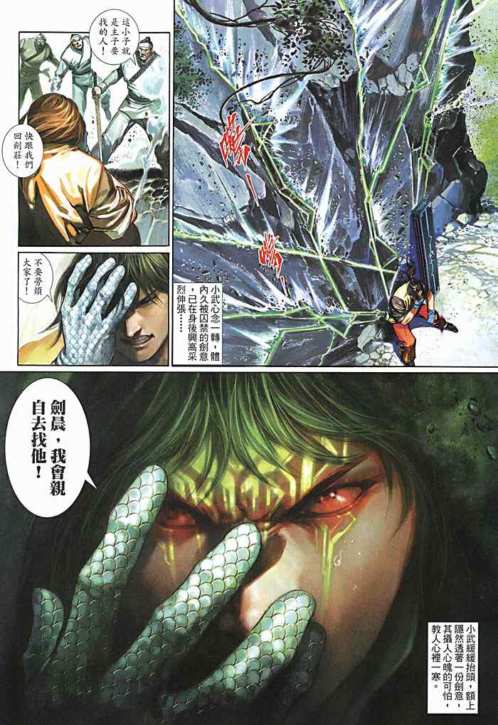 《风云天下》漫画 459集