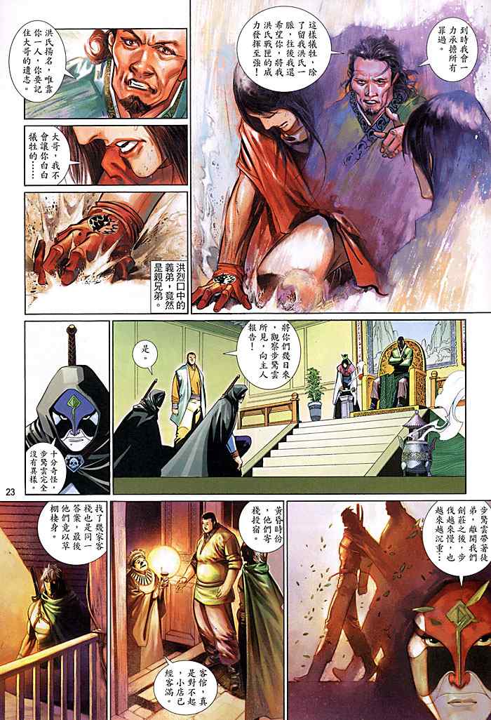 《风云天下》漫画 457集