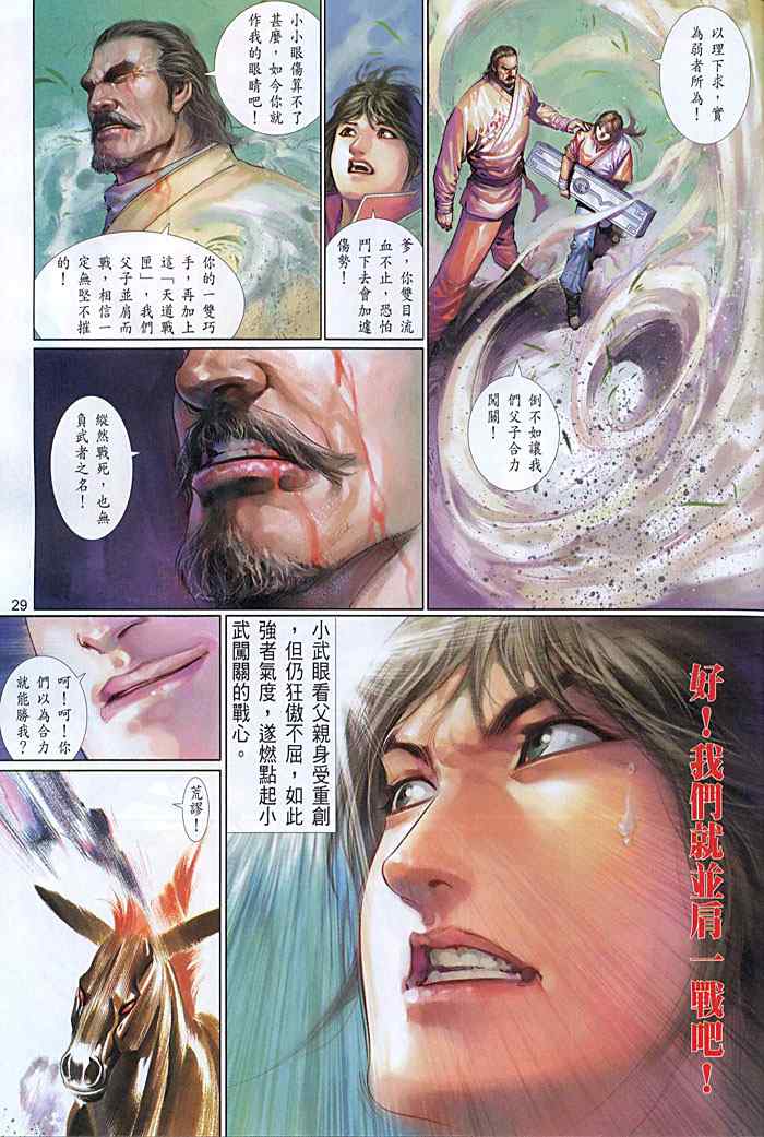 《风云天下》漫画 452集