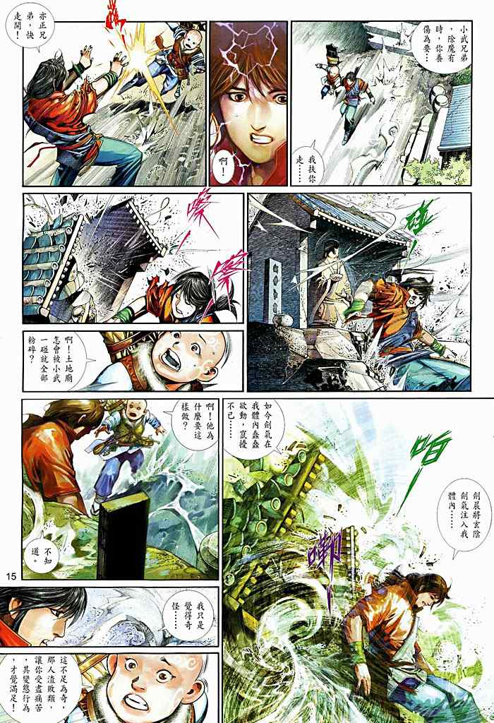 《风云天下》漫画 449集