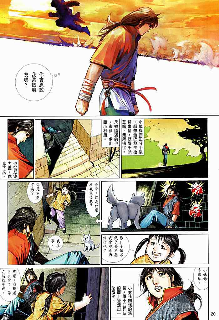 《风云天下》漫画 449集