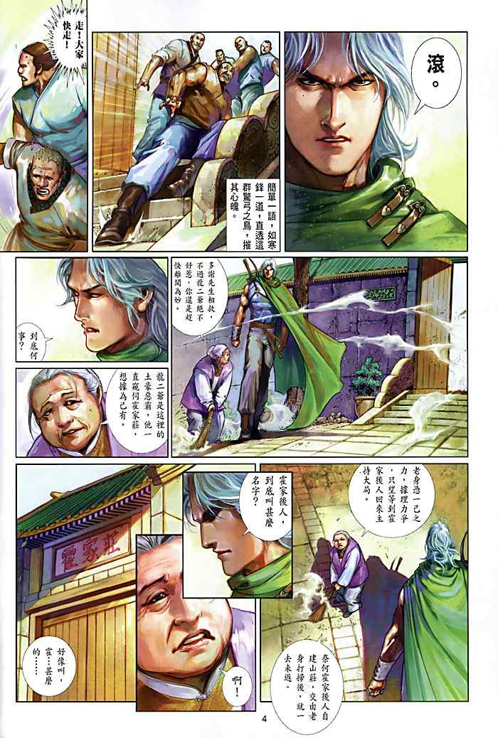 《风云天下》漫画 448集