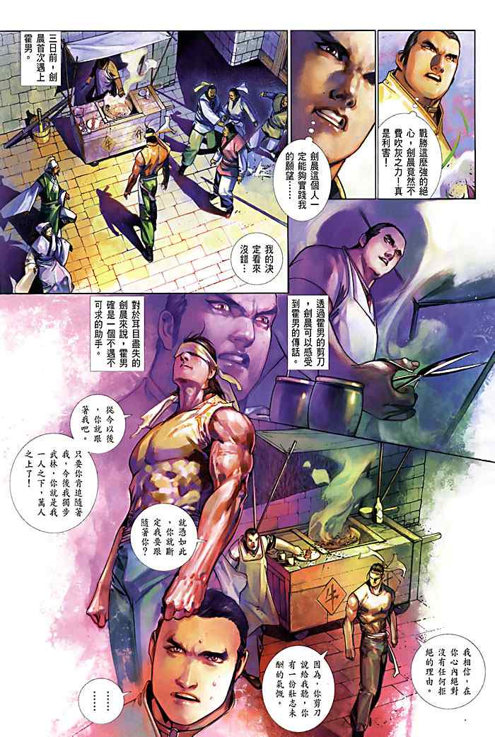 《风云天下》漫画 448集