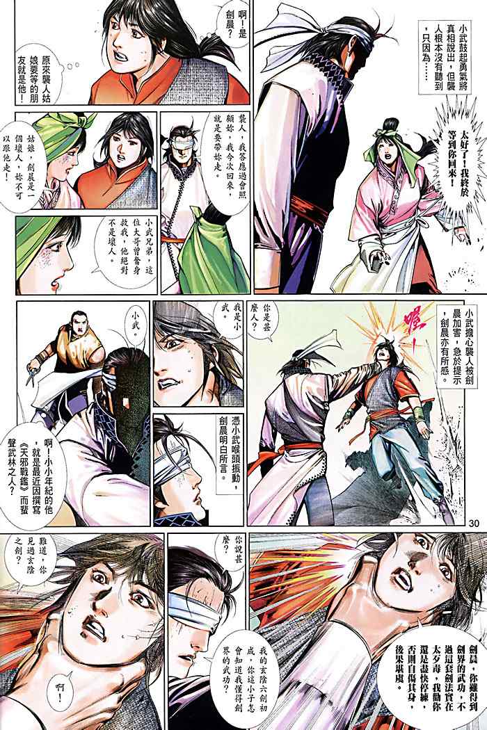 《风云天下》漫画 448集