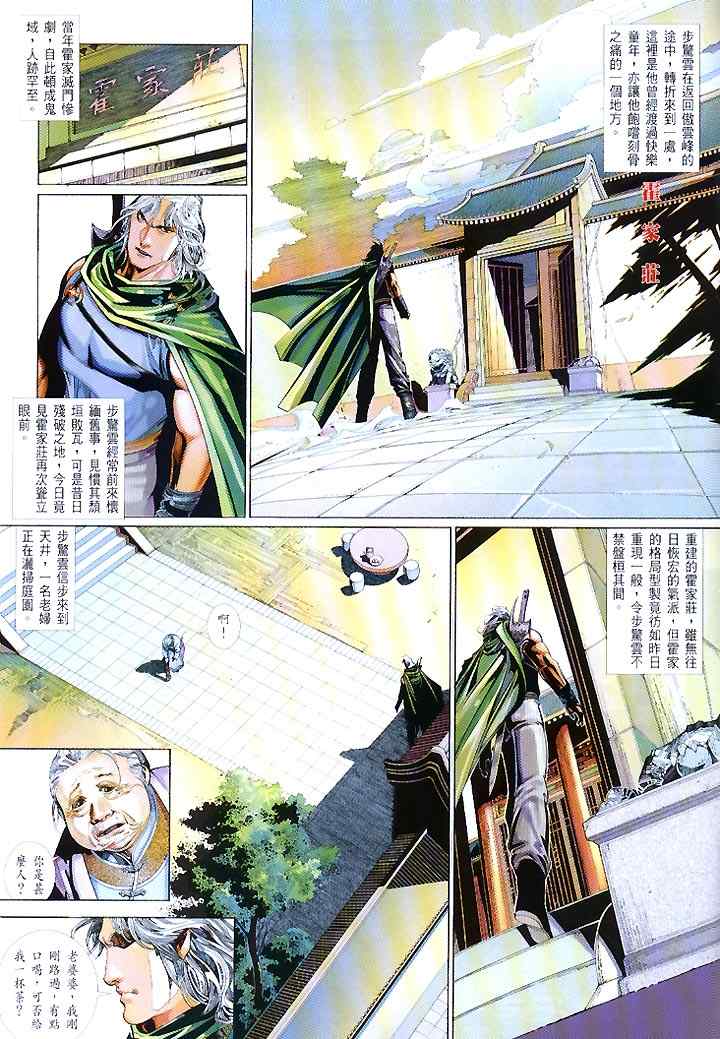 《风云天下》漫画 447集