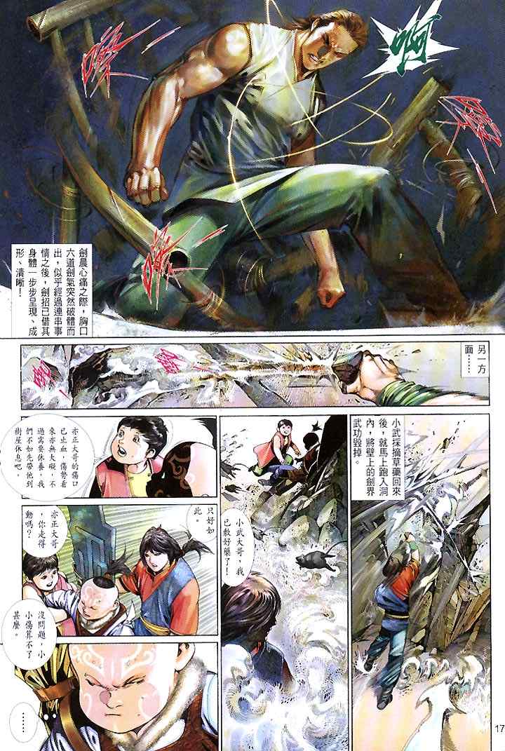 《风云天下》漫画 445集