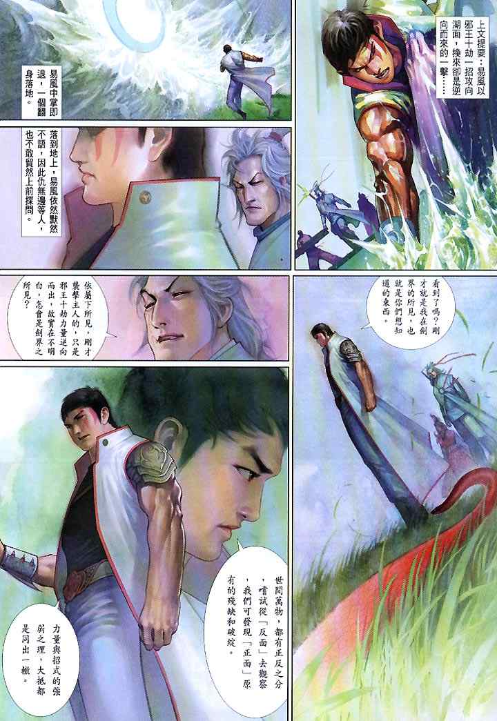 《风云天下》漫画 443集