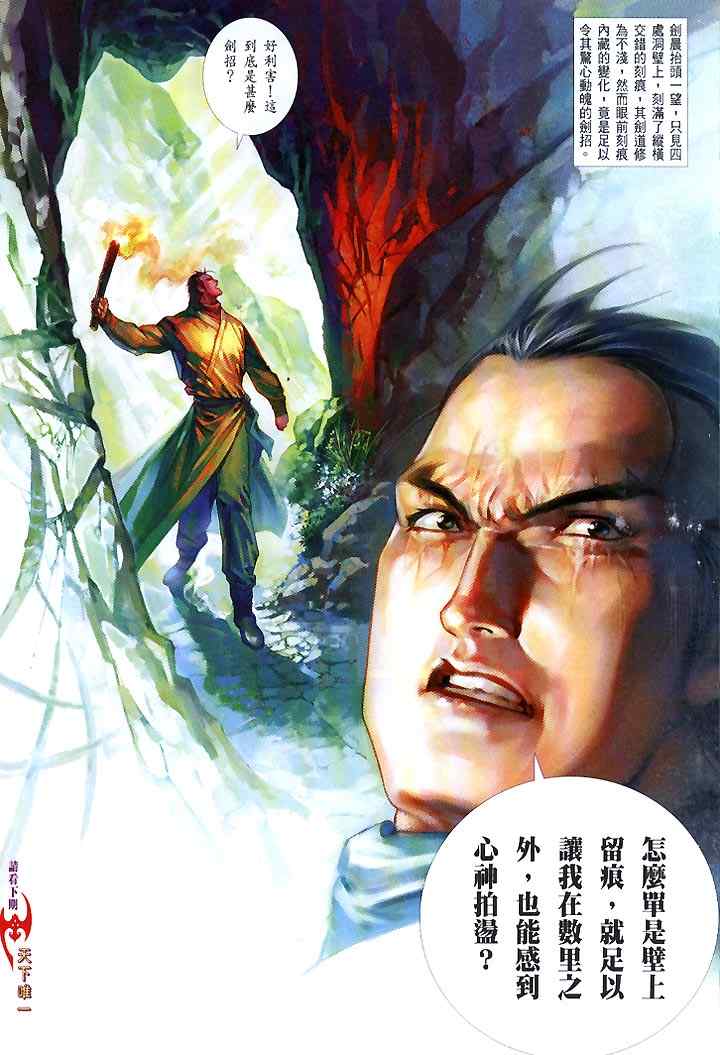 《风云天下》漫画 443集