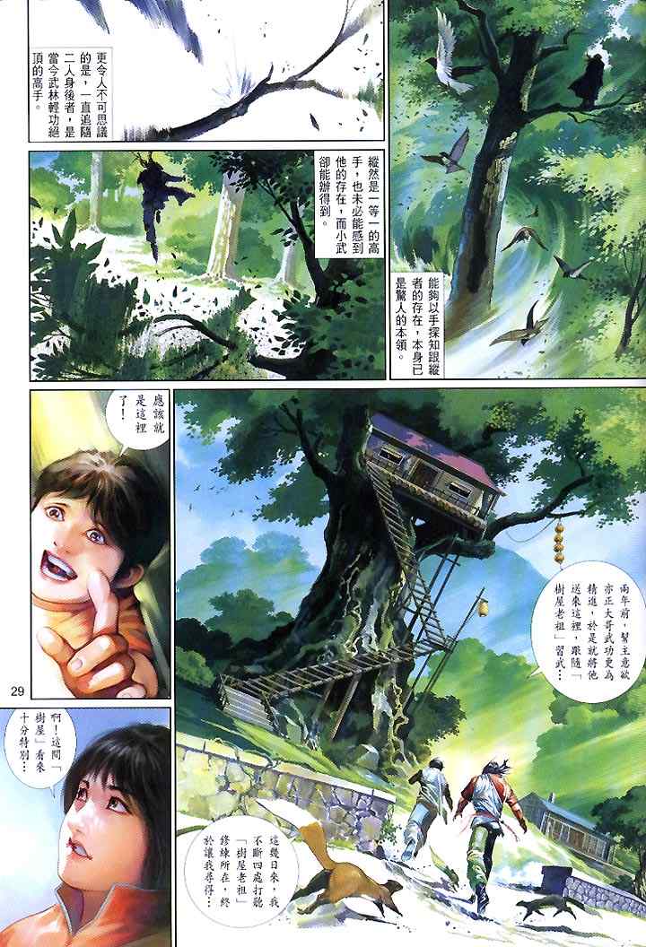 《风云天下》漫画 442集