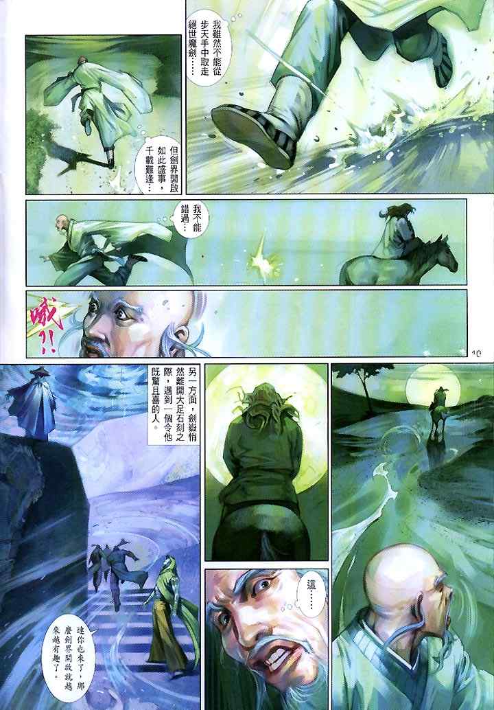 《风云天下》漫画 437集