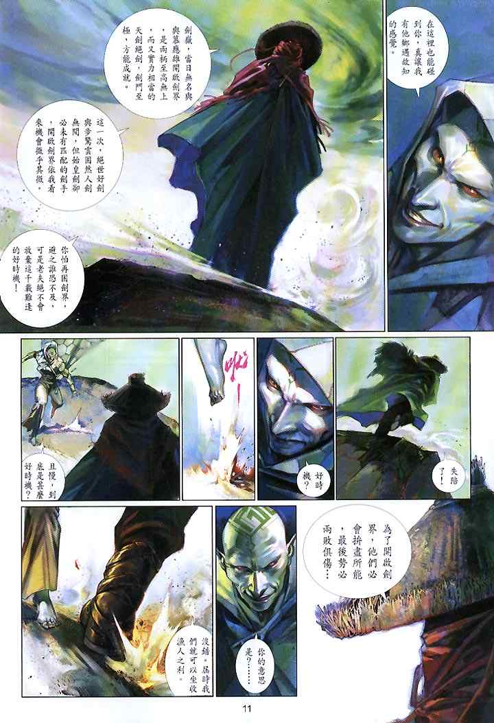 《风云天下》漫画 437集