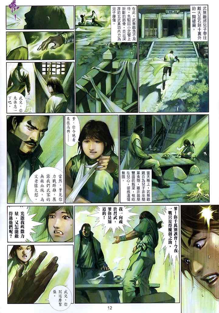 《风云天下》漫画 436集