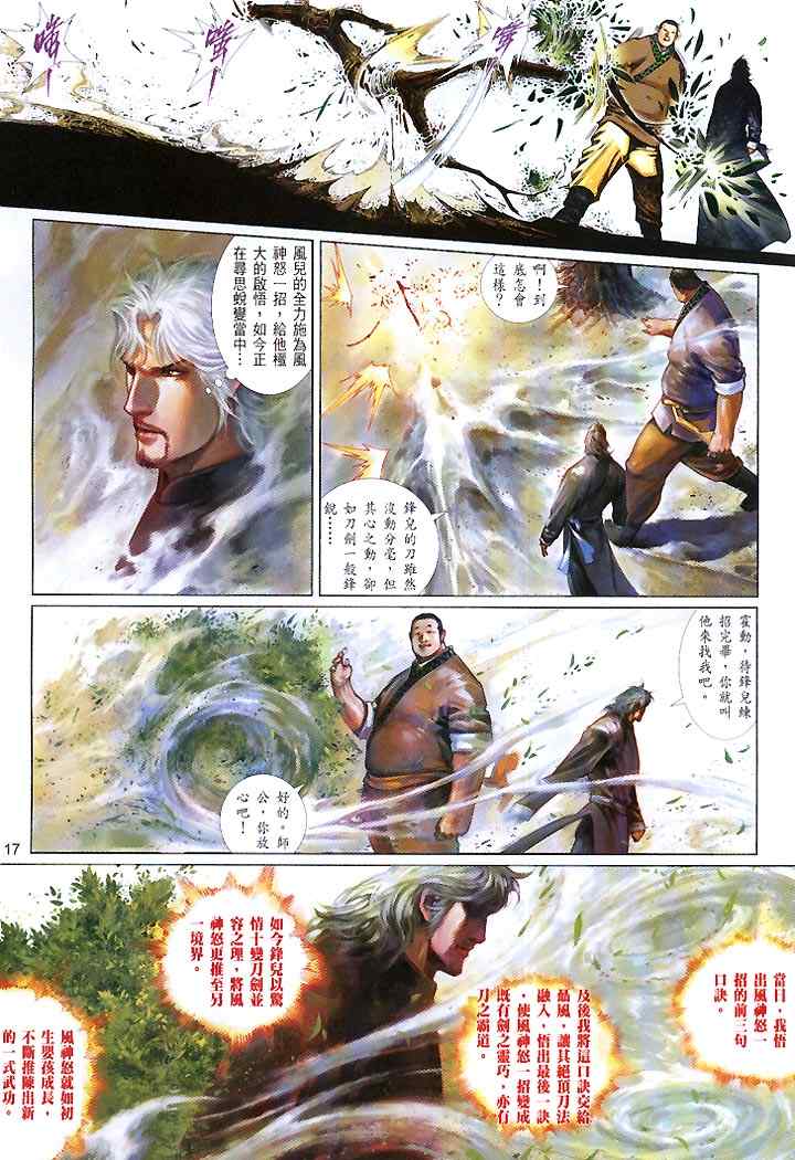 《风云天下》漫画 436集