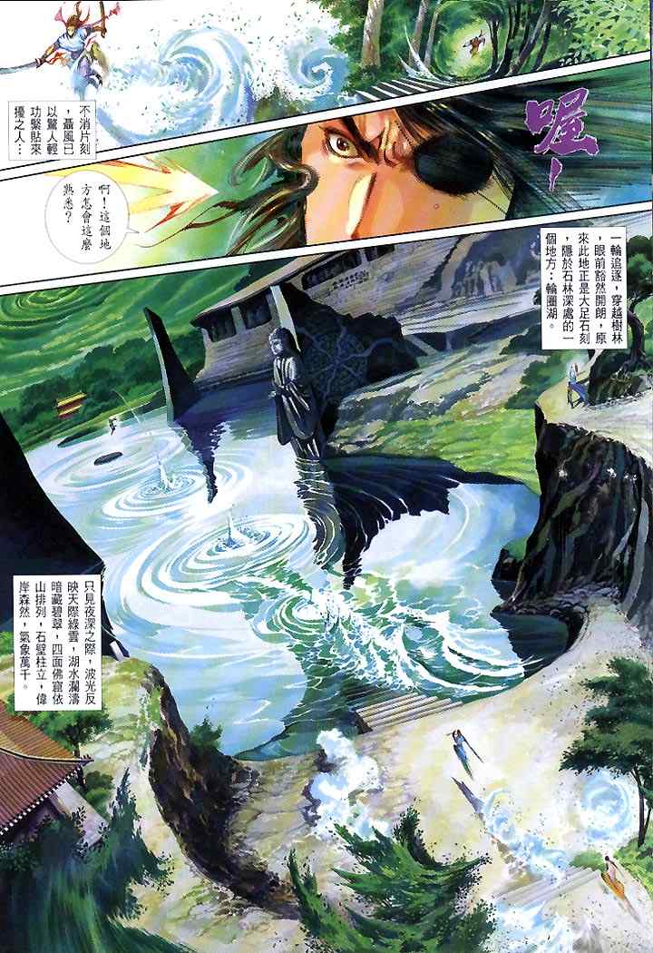 《风云天下》漫画 436集