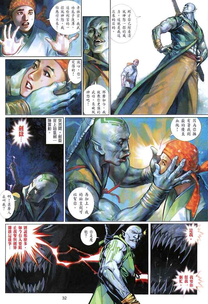 《风云天下》漫画 435集