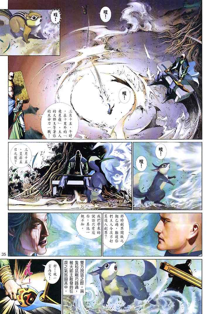 《风云天下》漫画 435集