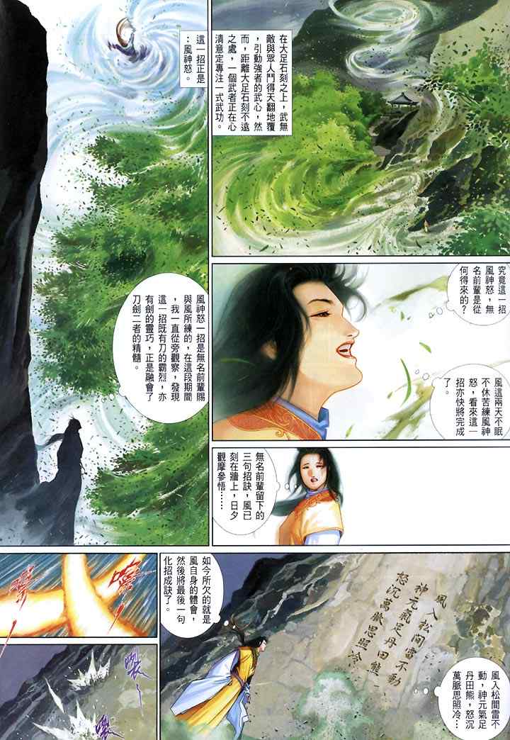 《风云天下》漫画 434集