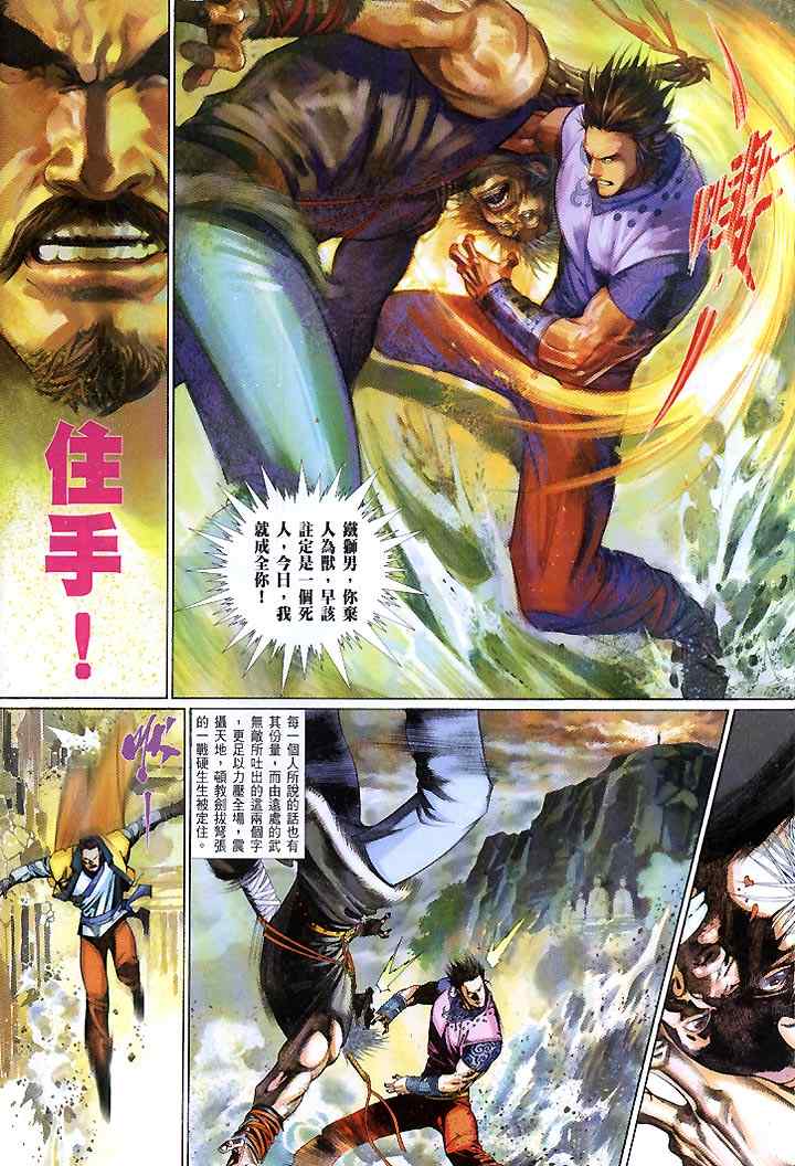 《风云天下》漫画 432集